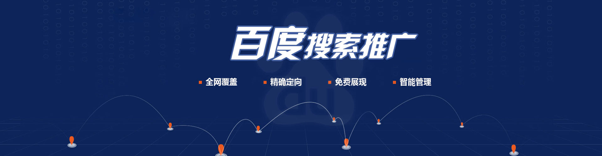 涞水百度运营推广